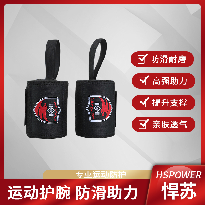 悍苏体育夜鹰护腕保护腕关节