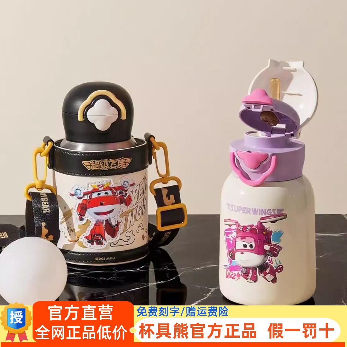 杯具熊超级飞侠双饮儿童保温杯