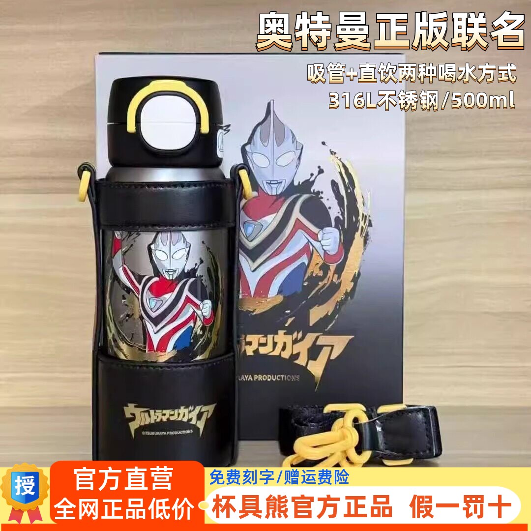 杯具熊海浪奥特曼双饮保温杯