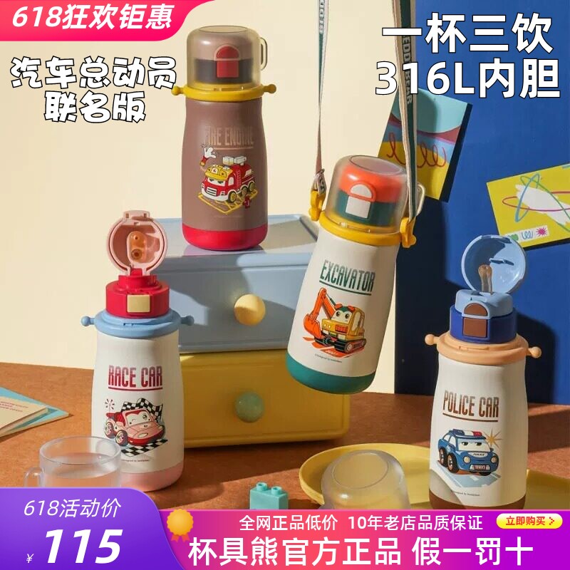 杯具熊乐园儿童保温杯汽车总动员