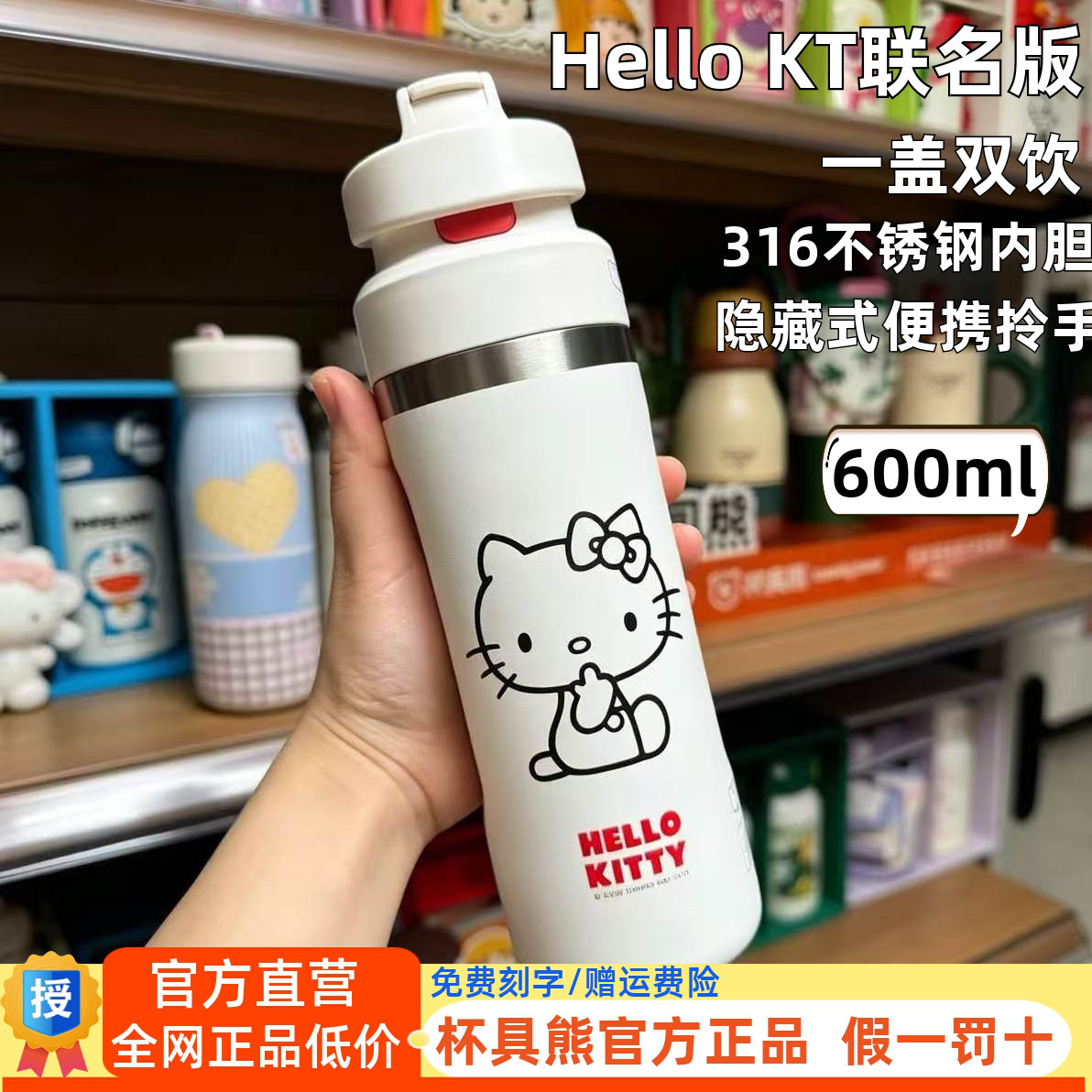 杯具熊悦动双饮保温杯HelloKitty