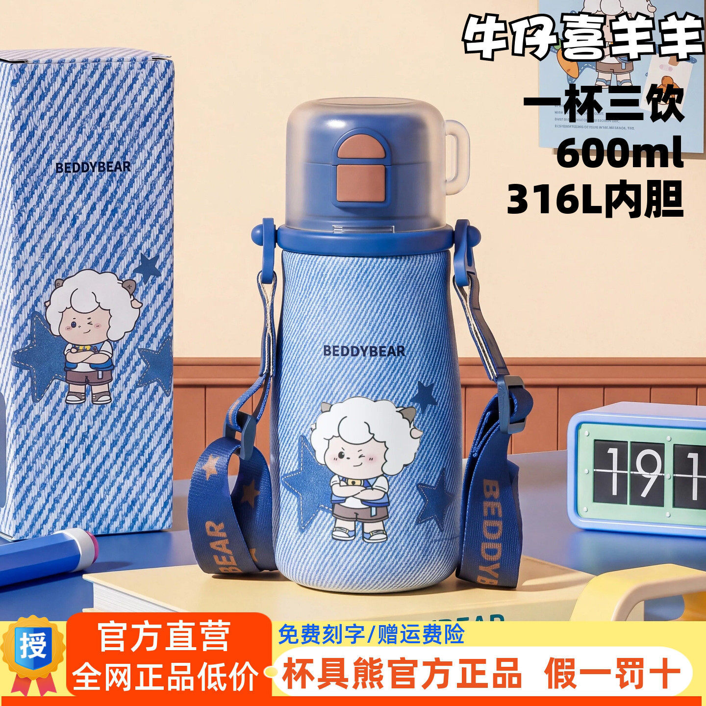 杯具熊喜羊羊儿童保温乐园三饮杯