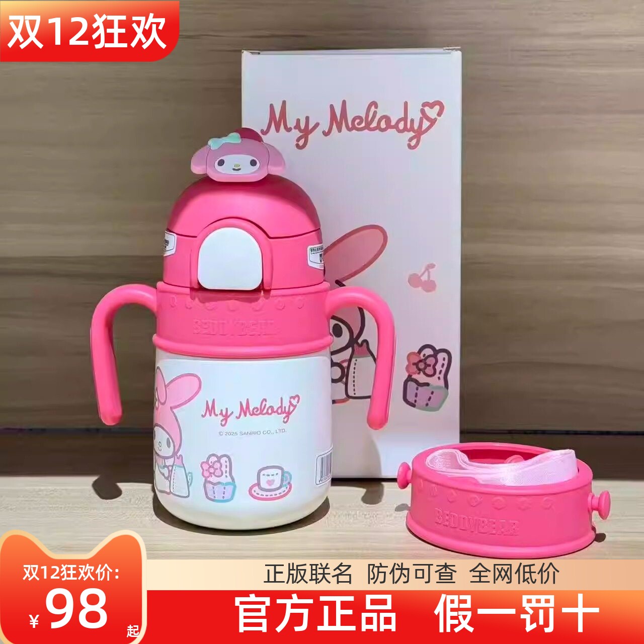 杯具熊美乐蒂联名火箭儿童学饮杯