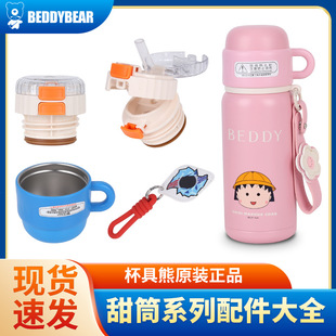 杯具熊双饮甜筒小丸子500ML成人运动水壶保温卡通杯套水杯盖配件