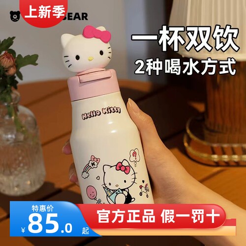 周年限定】杯具熊Kitty一盖双饮