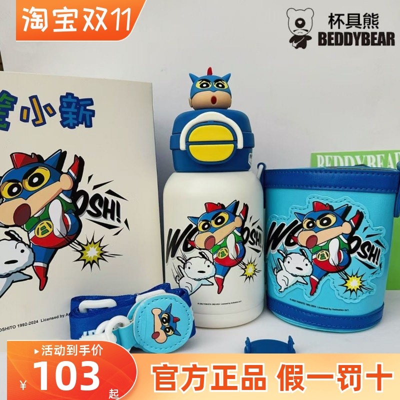 杯具熊蜡笔小新儿童保温杯联名新款高颜值正品316学生水杯双饮杯,餐饮具,保冷/保温杯,淘宝优惠券,粉丝福利购,淘宝优惠卷