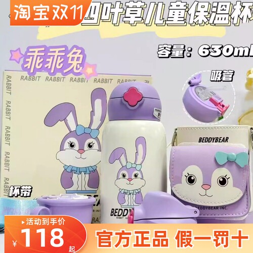 杯具熊四叶草儿童保温杯星黛露兔