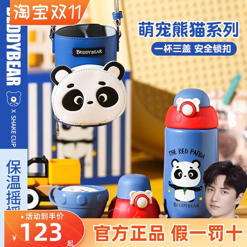杯具熊儿童摇摇杯316不锈钢