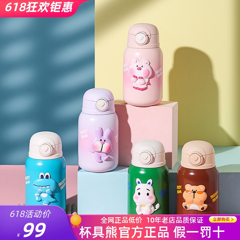 杯具熊糯米儿童保温杯316