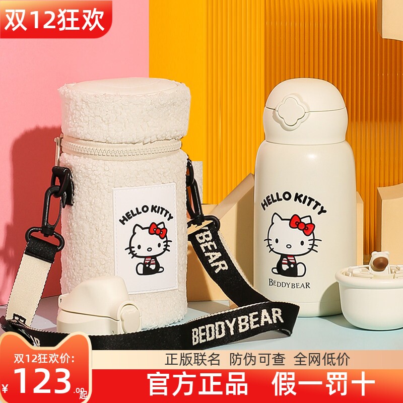 杯具熊HelloKitty联名毛绒儿童保温杯水壶男女宝宝学生幼儿园杯子