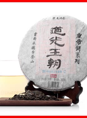 龙润茶 2014年皇帝饼-道光王朝 龙润普洱茶-生茶饼茶357克