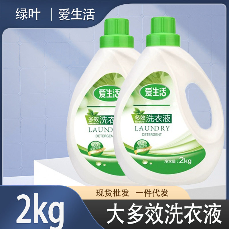 绿叶爱生活多效洗衣液正品浓缩无磷无荧光剂除菌去渍2kg家庭装,洗护清洁剂/卫生巾/纸/香薰,常规洗衣液,淘宝优惠券,粉丝福利购,淘宝优惠卷