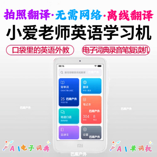 小米小爱老师离线翻译英汉互查