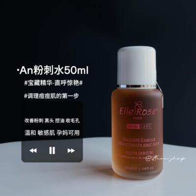 祛黑头粉刺台湾an粉刺水收毛孔