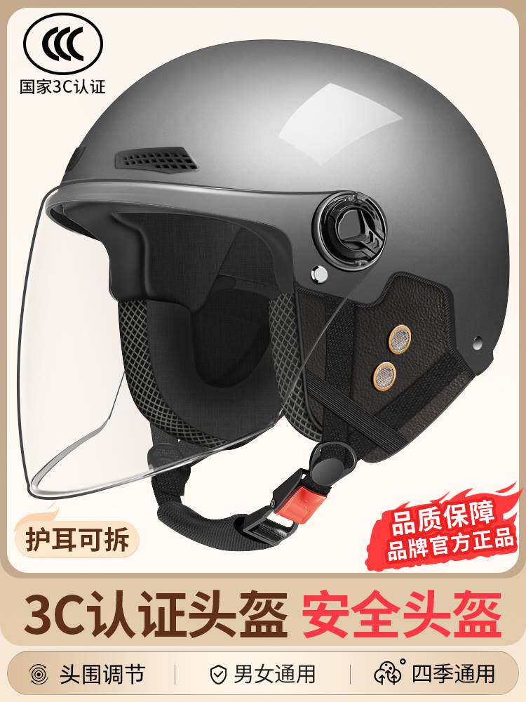四季通用头盔3C认证电动车电瓶摩托车头盔