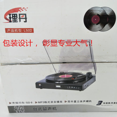 特价 理丹仿古留声机 复古电唱机 Lp黑胶唱片机 黑胶唱盘机 带USB