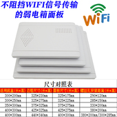 明装 家用弱电箱面板光纤箱箱盖不挡wifi 多媒体信息箱塑料盖板暗装