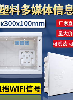 全塑料弱电箱家用暗装40*30多媒体集线箱wif信号光纤信息箱集线箱