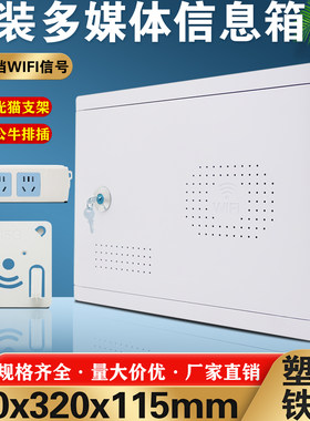 壁挂式弱电箱不阻挡wifi网络