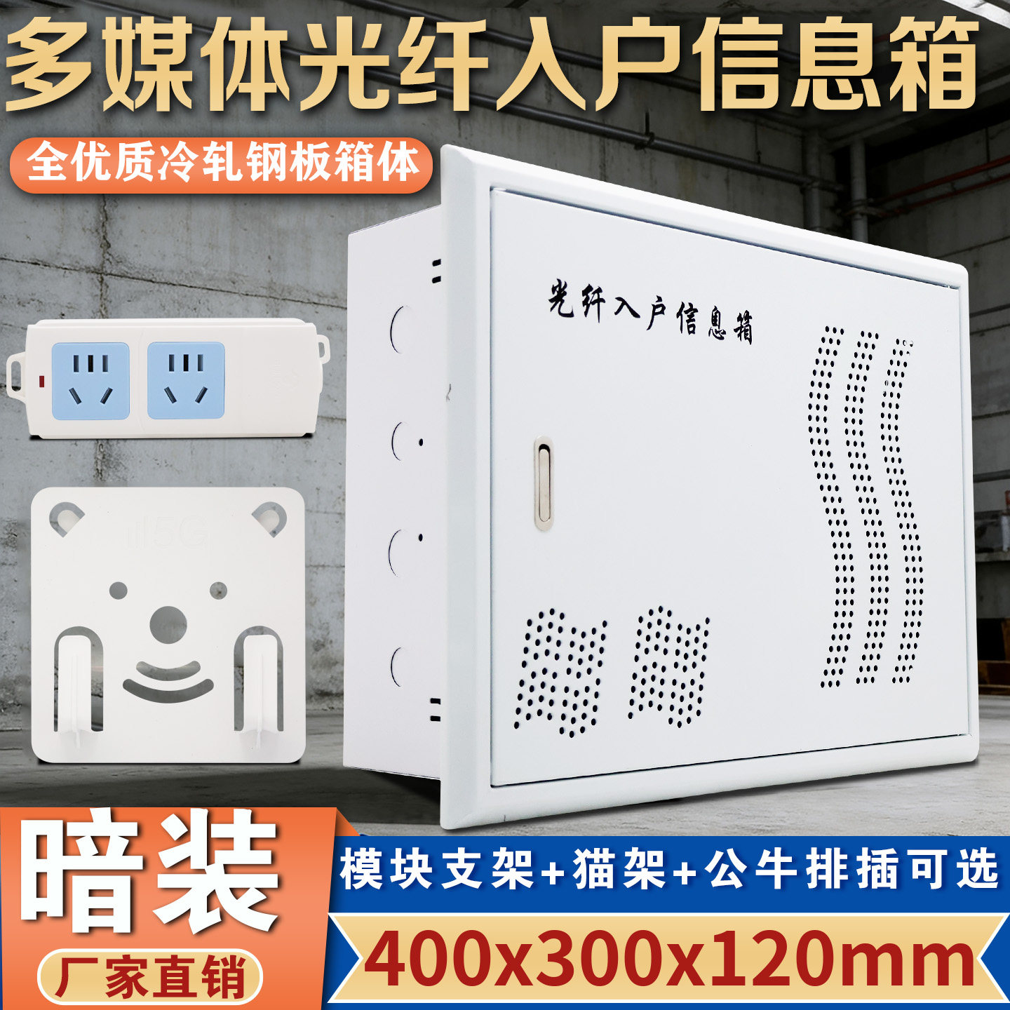 暗装全铁家用弱电箱400*300多媒体信息布线箱光纤入户集线箱