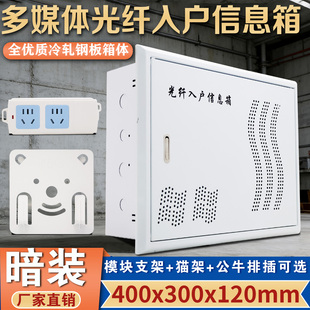 暗装全铁家用弱电箱400*300多媒体信息布线箱光纤入户集线箱