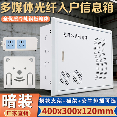 暗装全铁弱电箱400*300