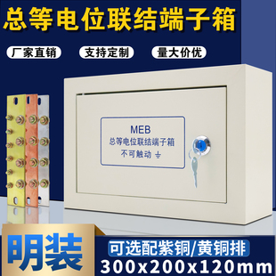 包邮明装300*200总等电位端子箱meb总等电位联结端子箱紫铜排接地