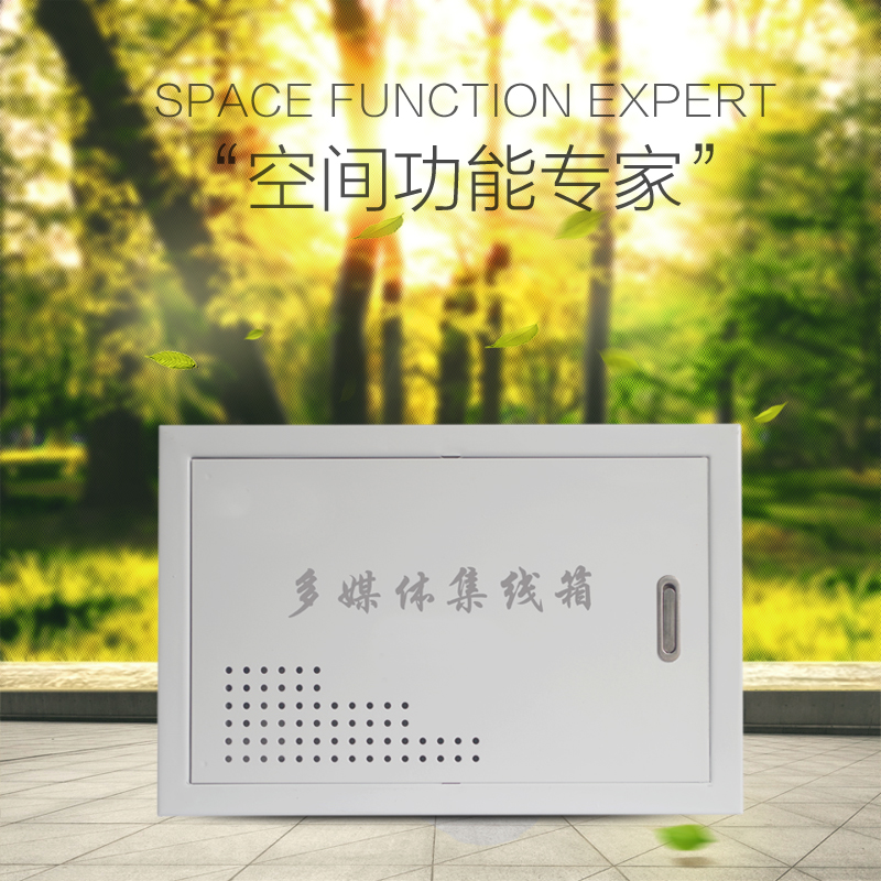 东羽家用弱电布线箱多媒体信息箱