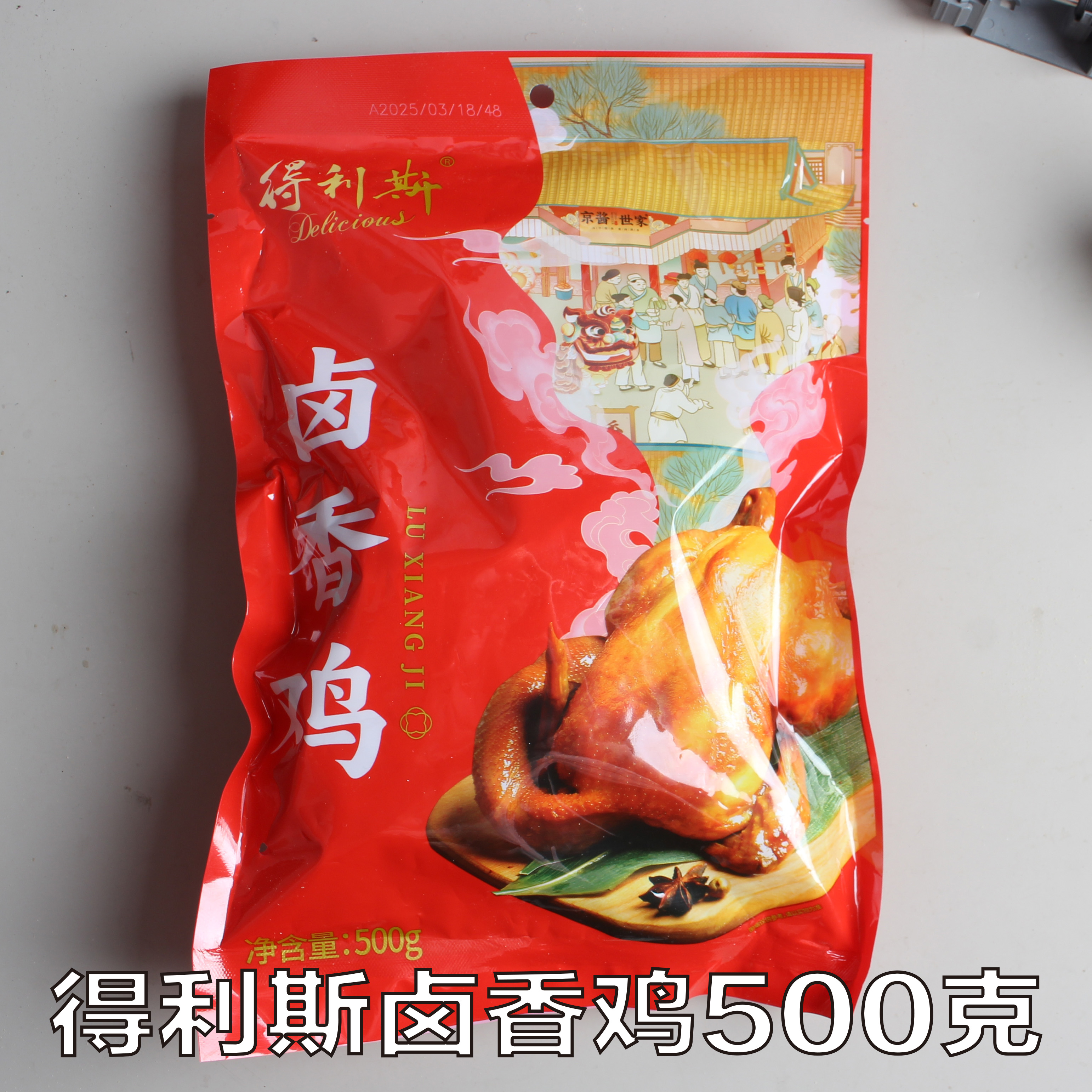 山东诸城烧烤得利斯珍味卤香烧鸡童子鸡非扒鸡微熏烤鸡500g特产