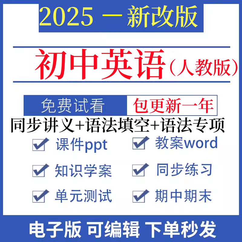 2025新人教版初中英语七八九年级上册下册课件ppt教案导学案语法
