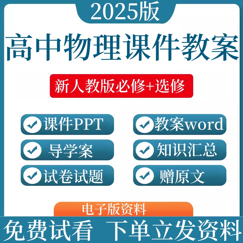 2025年新人教版高中物理课件PPT教案学案试题必修一二选择性必修