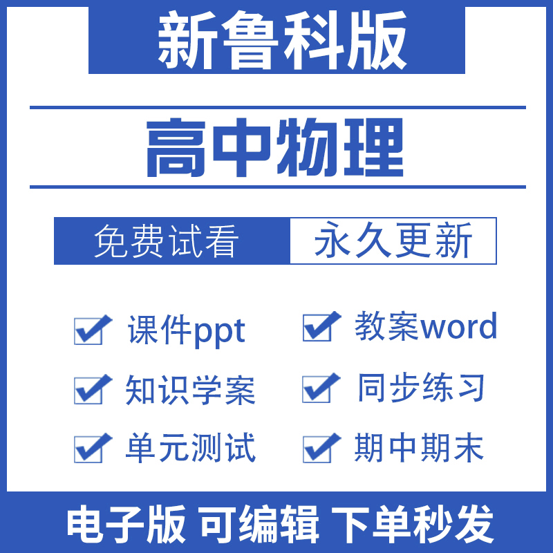 鲁科版高中物理ppt教案选择性必修一二三册学案新版鲁教版选修高