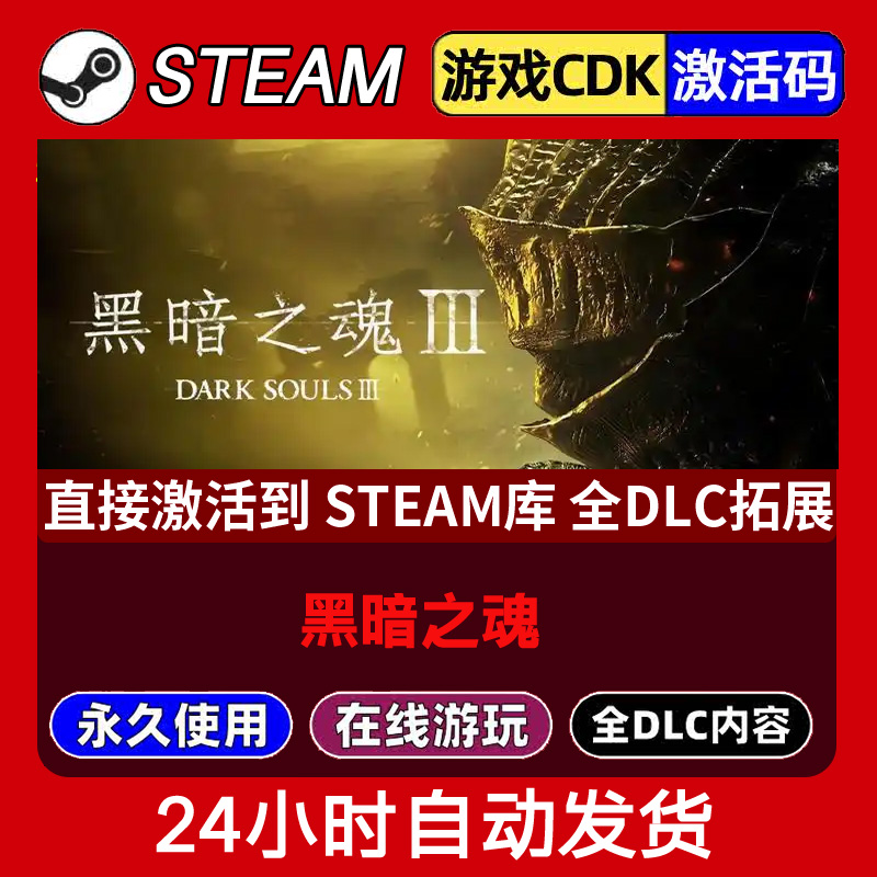 Steam正版黑暗之魂2激活码CDKEY入库全DLC 不限区