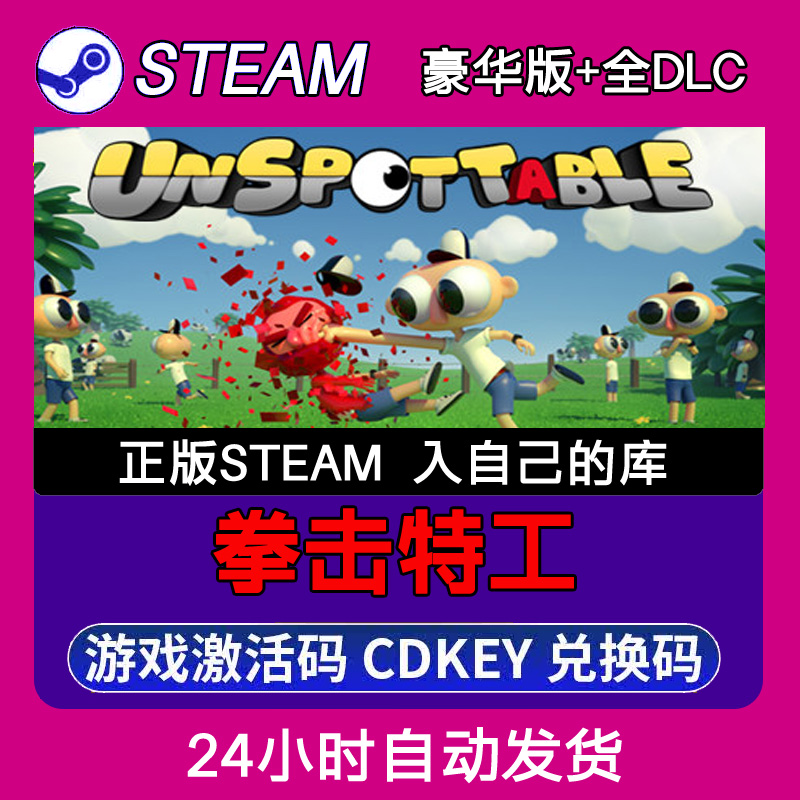 Steam正版拳击特工激活码CDKEY入库全DLC 不限区
