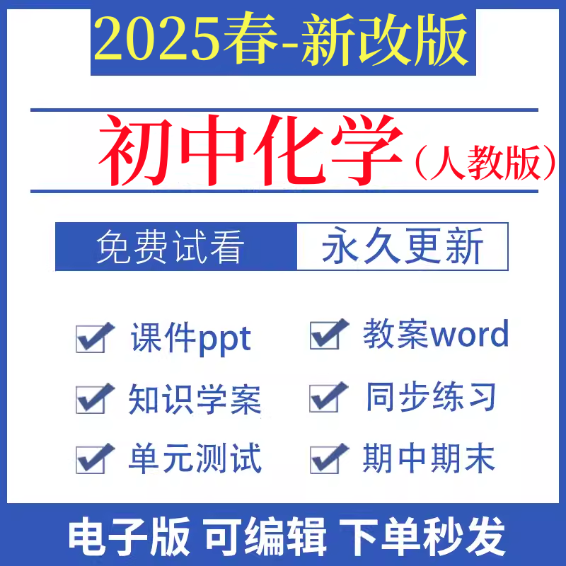 2025新人教版初中化学九年级初三上下册课件ppt教案导学案单元测