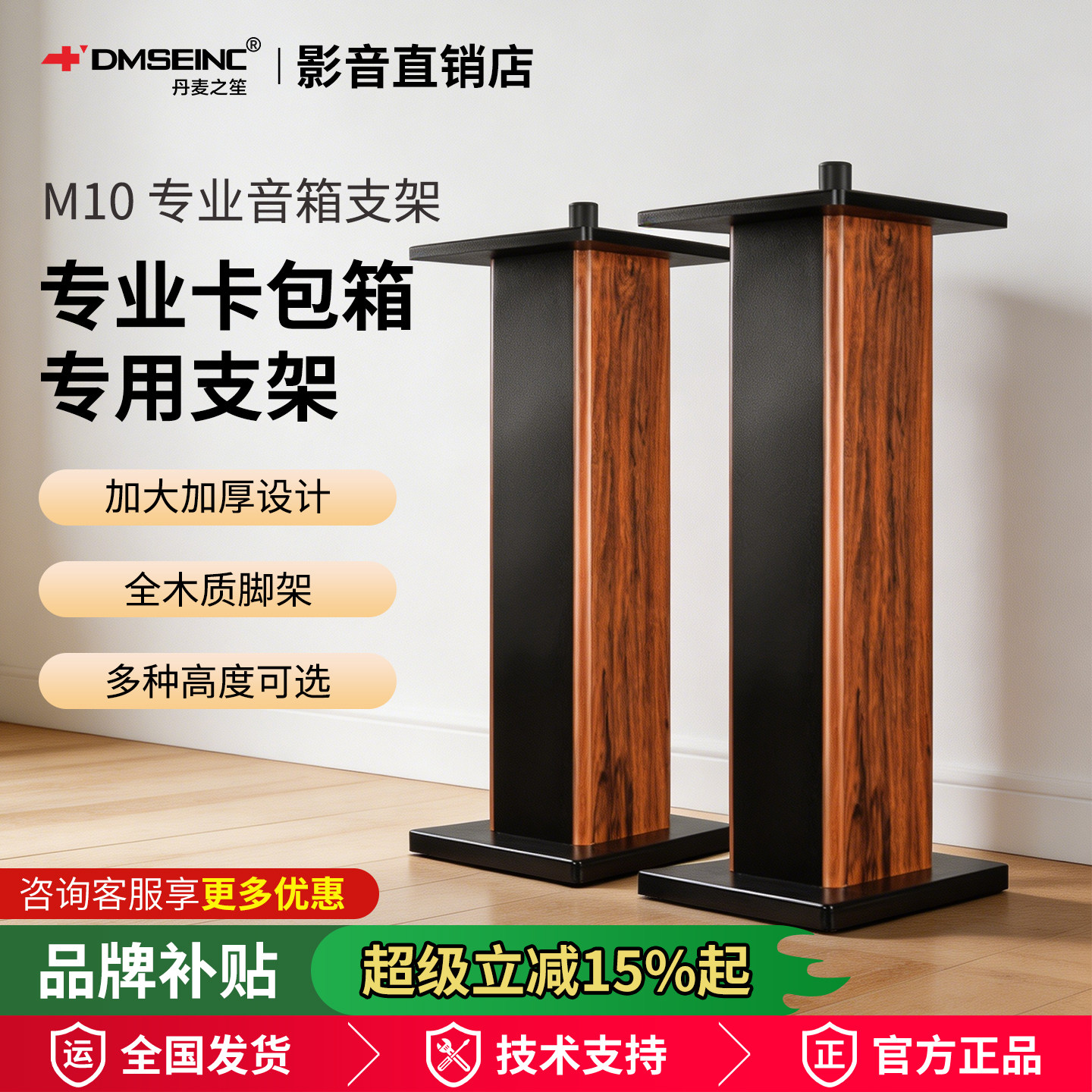 DMSEINC专业音响落地支架M10家用木质JBL舞台音箱KTV架子可灌沙