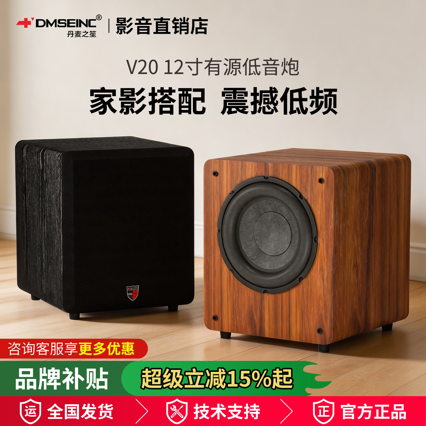 丹麦之笙V20有源低音炮 家庭影院 超重低音音箱 12寸超大功率大炮