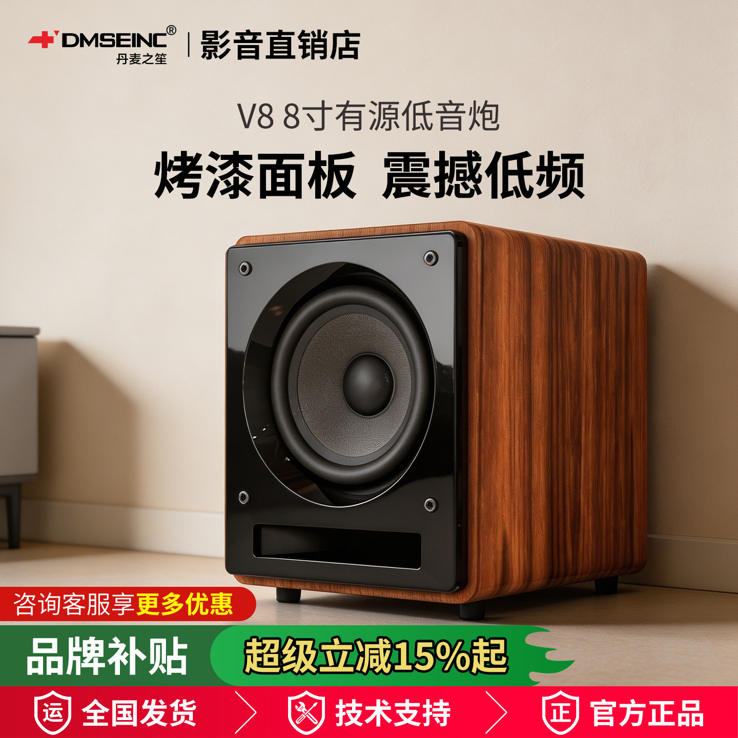 丹麦之笙 8寸有源超重低音炮音箱家用家庭影院低音炮木质