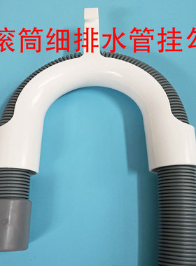新型白色不开口U型挂钩 设计滚筒洗衣机排水管弯管夹U型挂钩