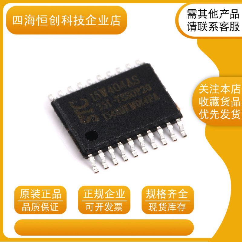 原装正品 stc15w404as-35i-tssop20 单片机 集成电路ic芯片