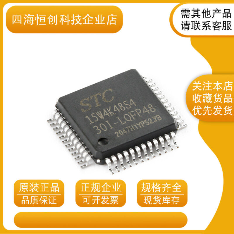 原装 stc15w4k48s4-30i-lqfp48 增强型1t 8051单片机 微控制器mcu