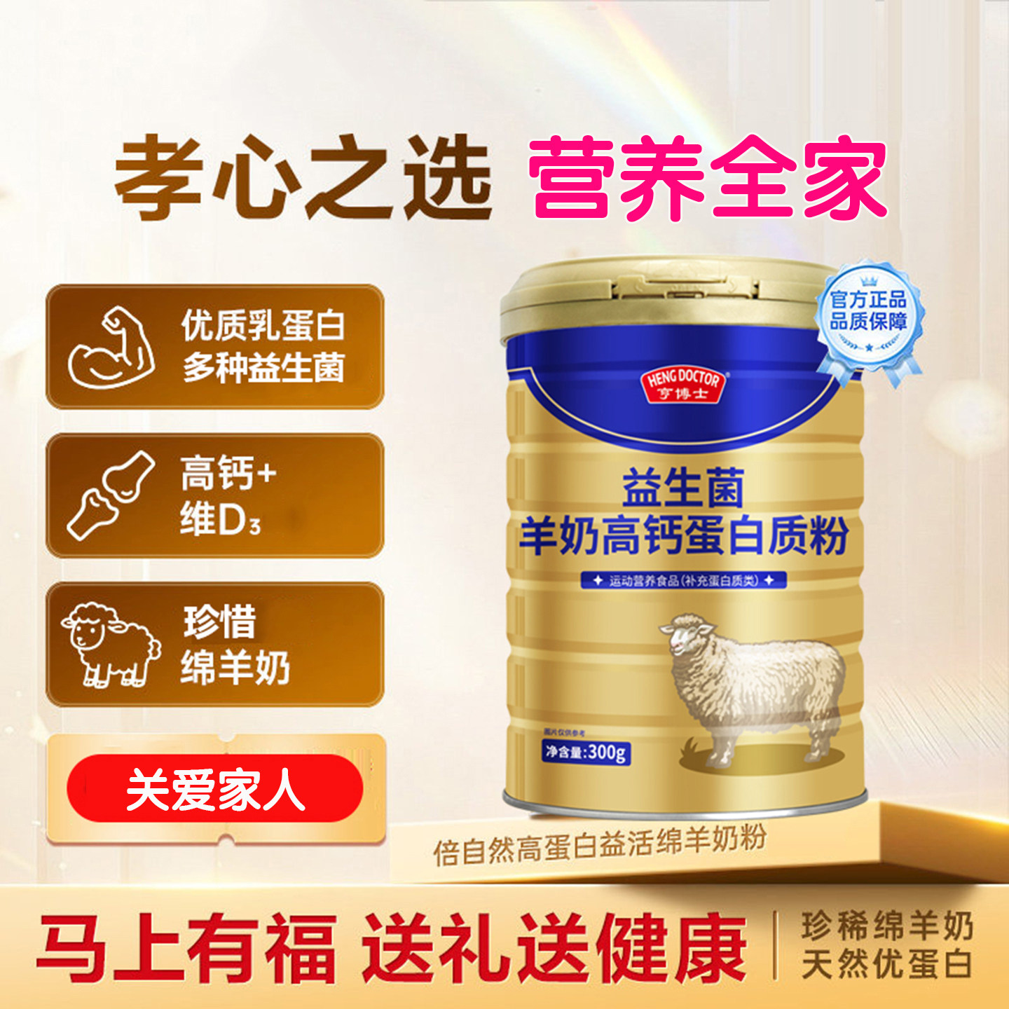 儿童中老年益生菌羊奶粉