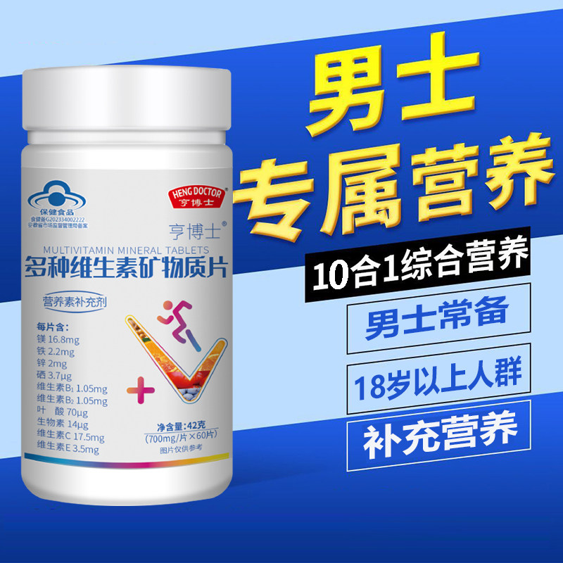 5瓶5个月量多种维生素矿物质片