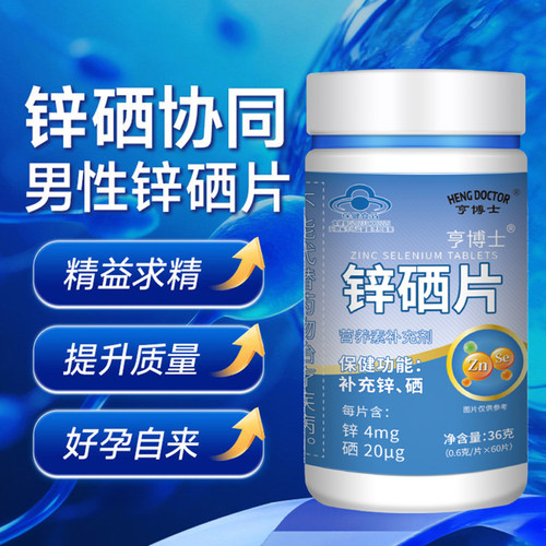 小蝌蚪增加活力锌硒咀嚼片