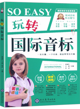 玩转国际音标趣味教学扫码