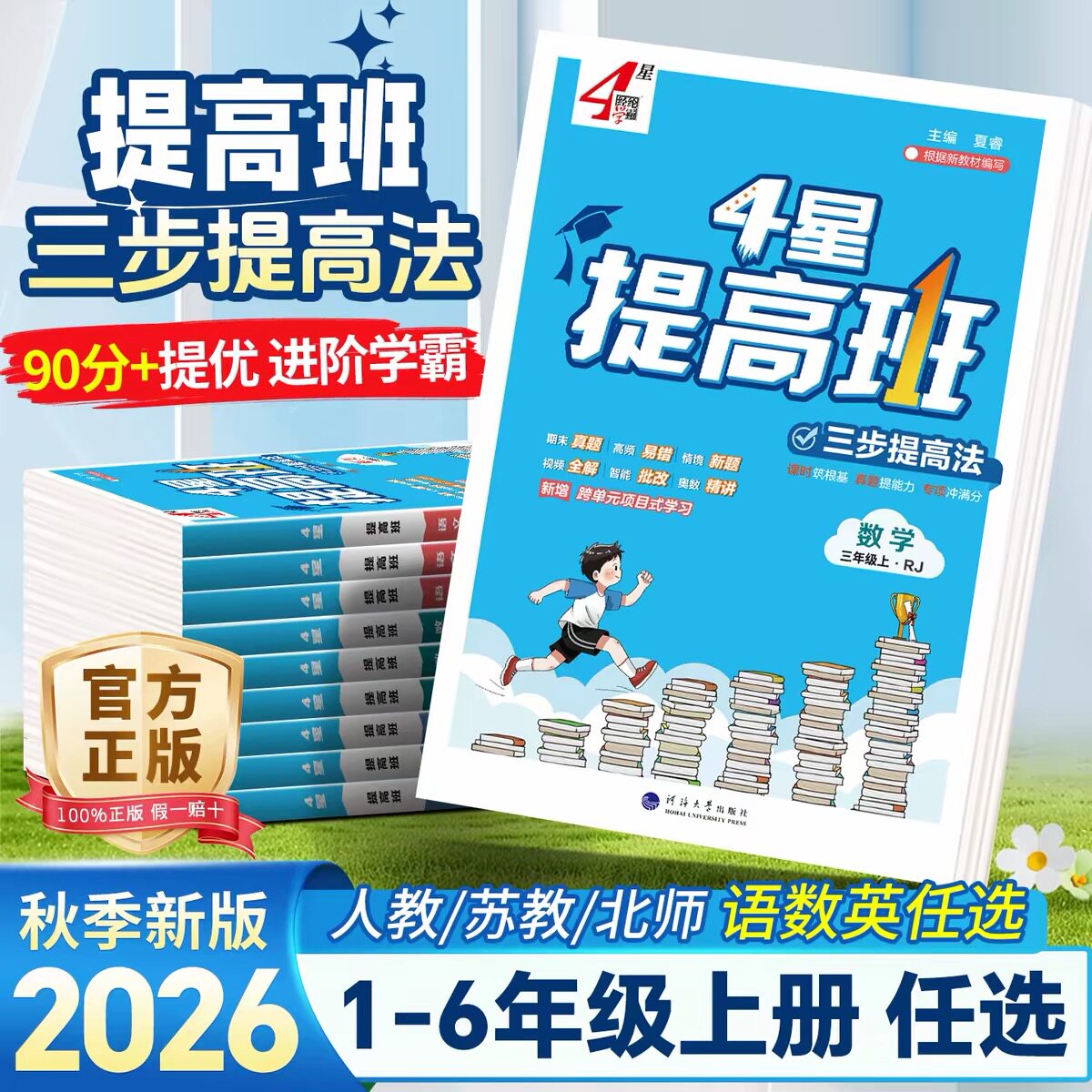 26秋经纶4星学霸提高班人北苏