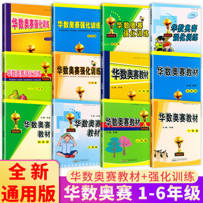 华数奥赛教材强化训练一二三四五