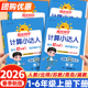 2026春新阳光同学计算小达人一二三四五六年级上下册小学数学计算能手口算题卡天天练语文同步专项训练默写能手人教北师苏教青岛
