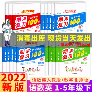 2022新版阳光同学期末15天语文人教