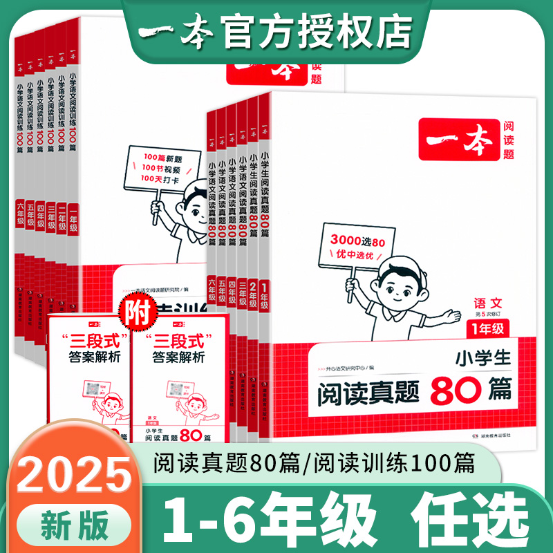 2022一本小学语文阅读训练